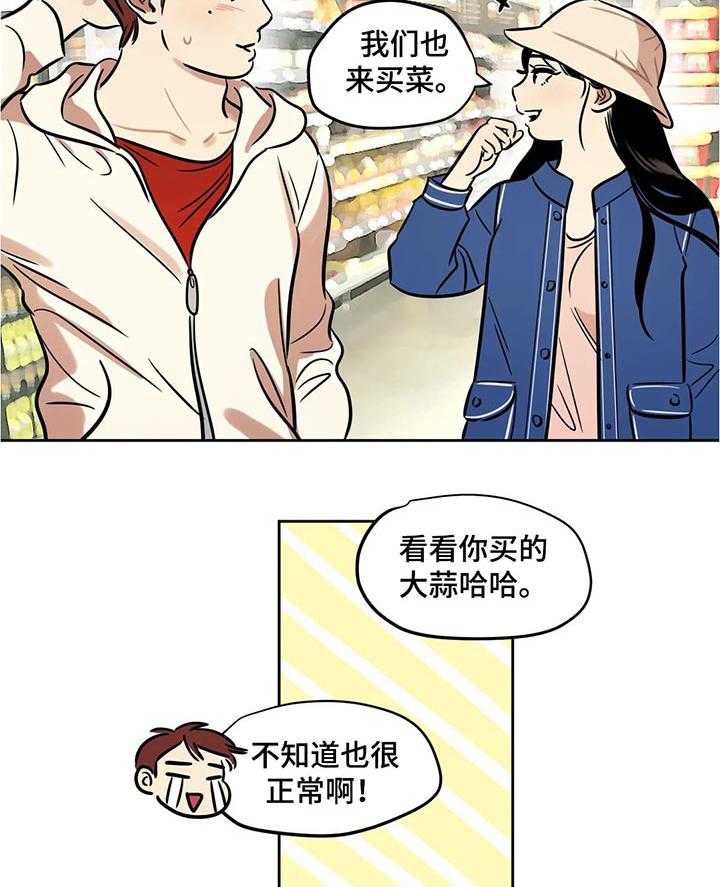 《鸠占鹊巢》第43话 43_约会 第11页