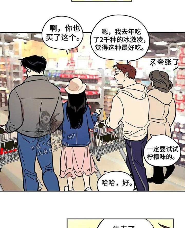 《鸠占鹊巢》第43话 43_约会 第12页