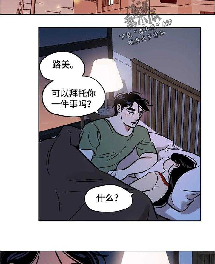 《鸠占鹊巢》第43话 43_约会 第17页