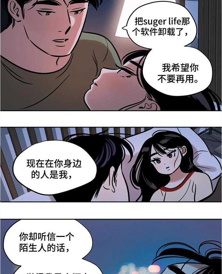 《鸠占鹊巢》第43话 43_约会 第18页