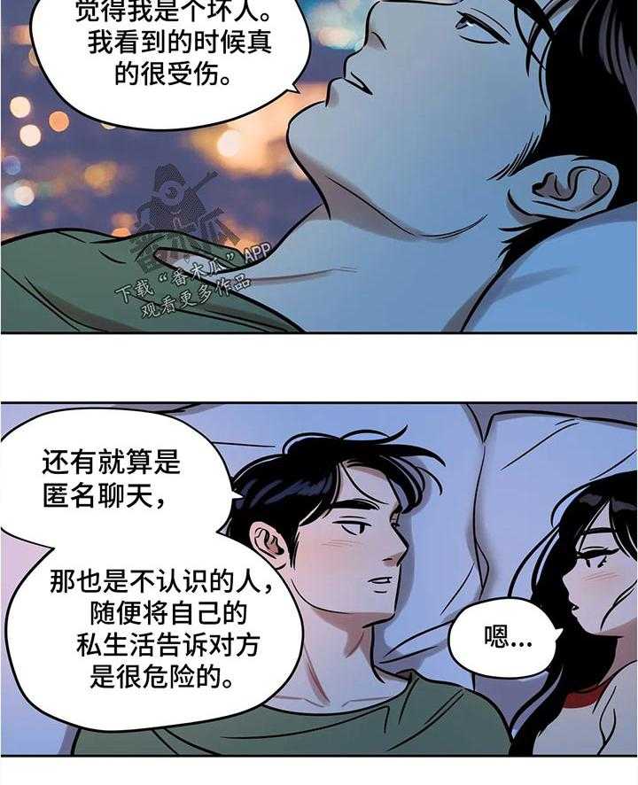 《鸠占鹊巢》第43话 43_约会 第19页