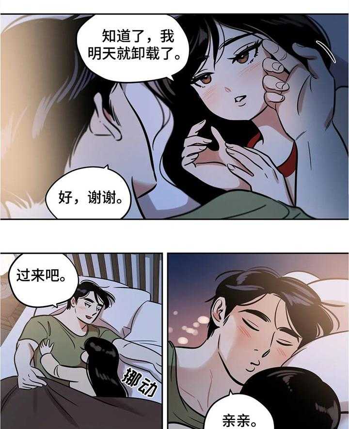 《鸠占鹊巢》第43话 43_约会 第20页