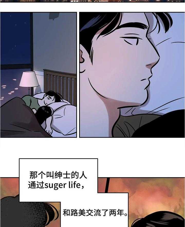 《鸠占鹊巢》第43话 43_约会 第22页