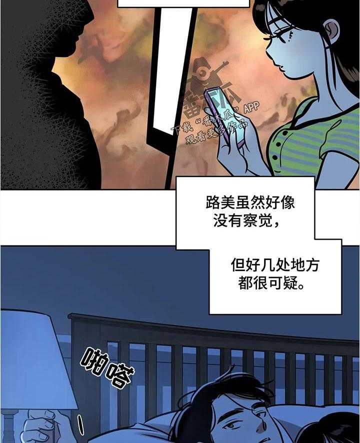 《鸠占鹊巢》第43话 43_约会 第23页
