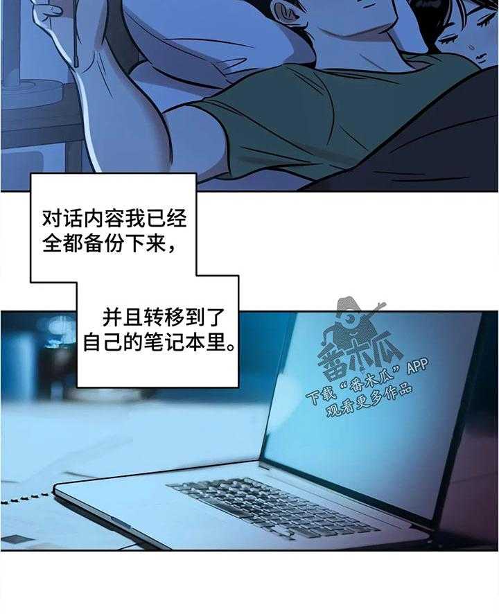 《鸠占鹊巢》第43话 43_约会 第24页