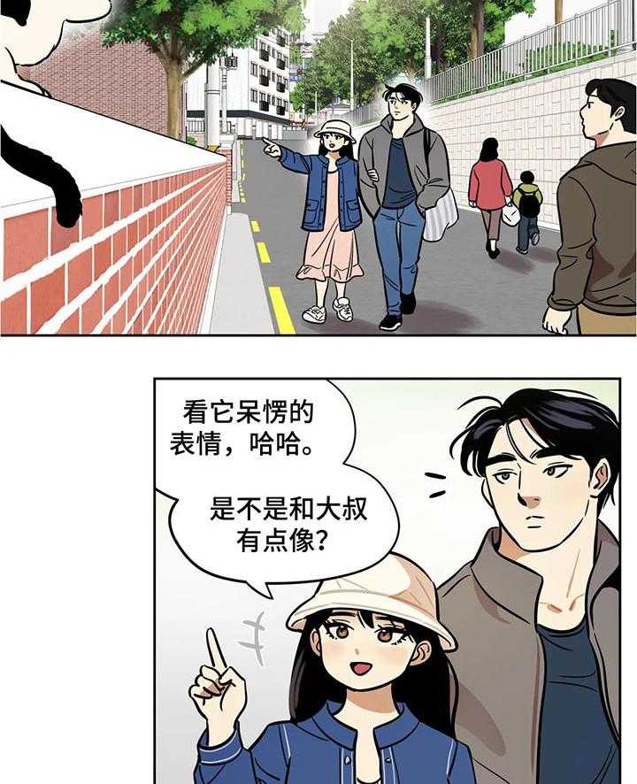 《鸠占鹊巢》第43话 43_约会 第2页