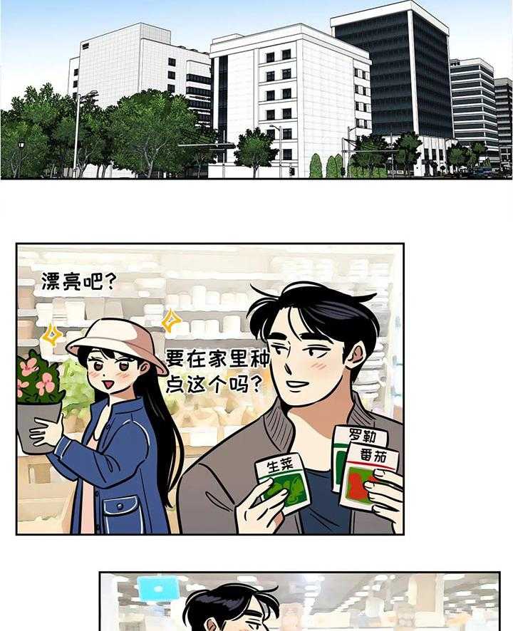 《鸠占鹊巢》第43话 43_约会 第4页