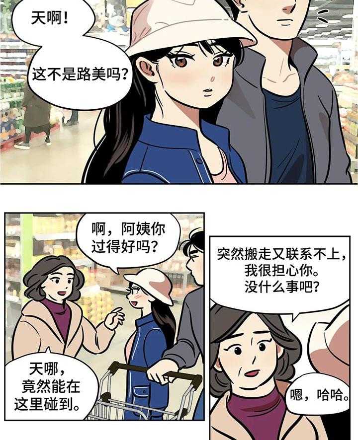 《鸠占鹊巢》第43话 43_约会 第6页