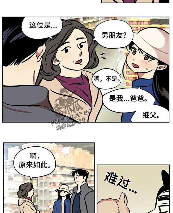 《鸠占鹊巢》第43话 43_约会 第7页