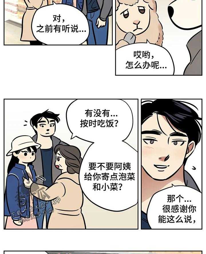 《鸠占鹊巢》第43话 43_约会 第8页