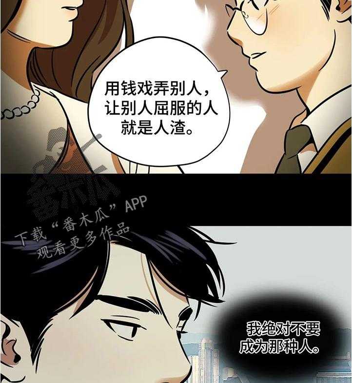 《鸠占鹊巢》第40话 40_独裁者 第10页