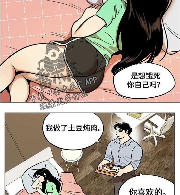 《鸠占鹊巢》第40话 40_独裁者 第13页