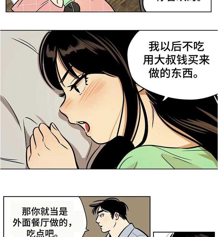 《鸠占鹊巢》第40话 40_独裁者 第14页