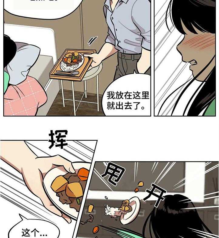 《鸠占鹊巢》第40话 40_独裁者 第15页