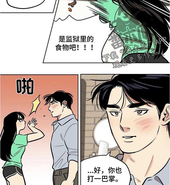 《鸠占鹊巢》第40话 40_独裁者 第16页
