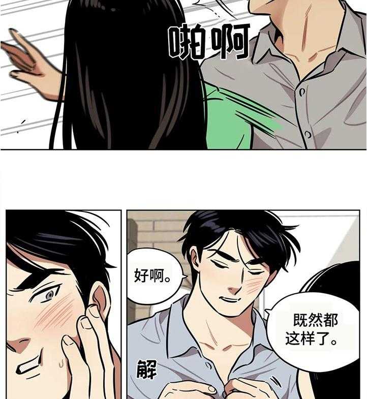 《鸠占鹊巢》第40话 40_独裁者 第18页