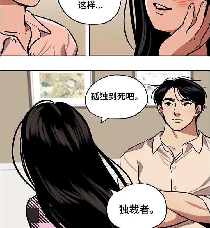 《鸠占鹊巢》第40话 40_独裁者 第3页