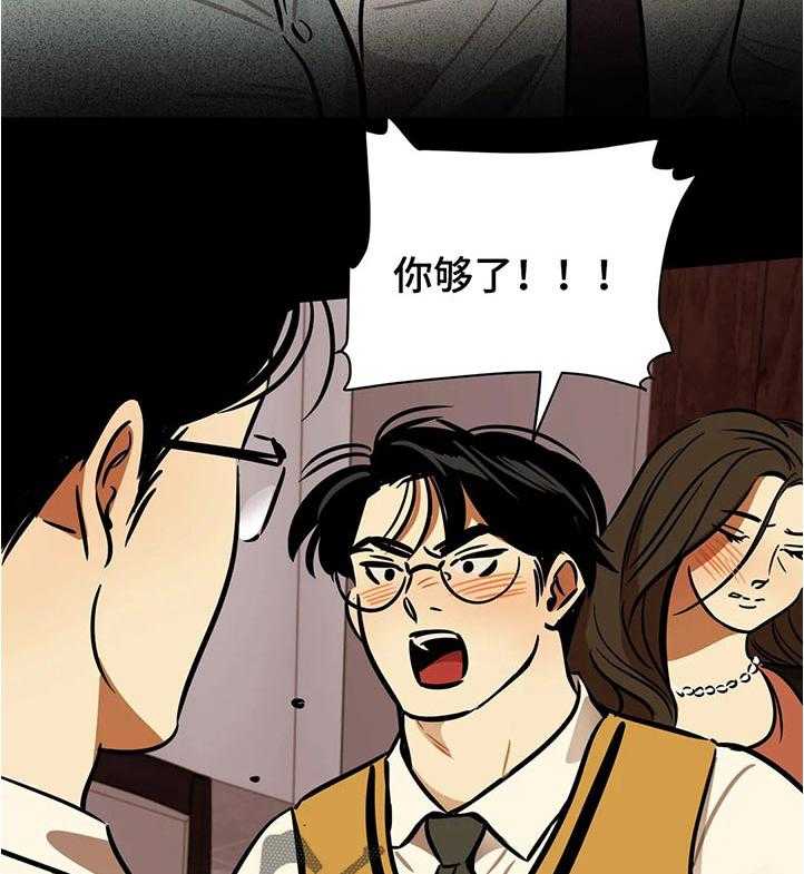 《鸠占鹊巢》第40话 40_独裁者 第7页
