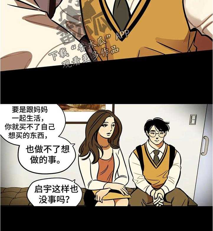 《鸠占鹊巢》第40话 40_独裁者 第8页