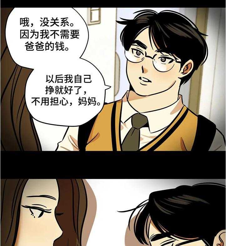 《鸠占鹊巢》第40话 40_独裁者 第9页