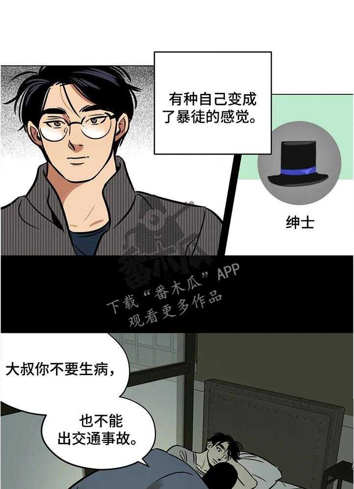 《鸠占鹊巢》第38话 38_什么时候开始的 第10页
