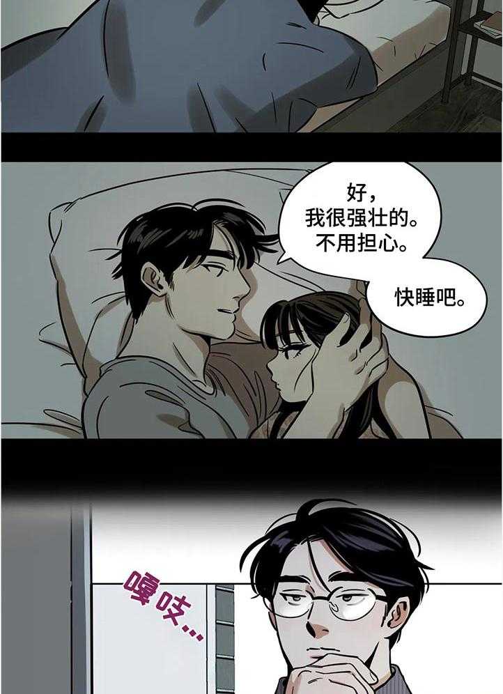 《鸠占鹊巢》第38话 38_什么时候开始的 第11页