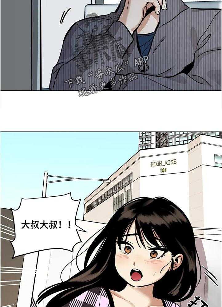 《鸠占鹊巢》第38话 38_什么时候开始的 第12页