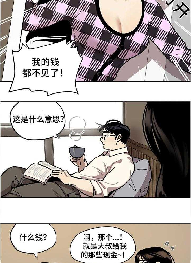 《鸠占鹊巢》第38话 38_什么时候开始的 第13页