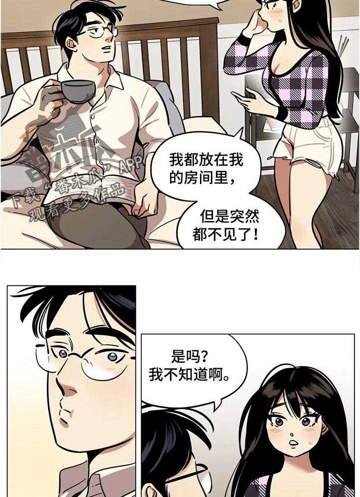 《鸠占鹊巢》第38话 38_什么时候开始的 第14页