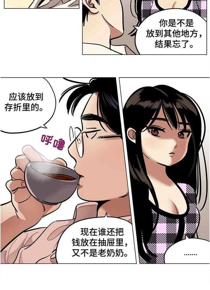 《鸠占鹊巢》第38话 38_什么时候开始的 第15页