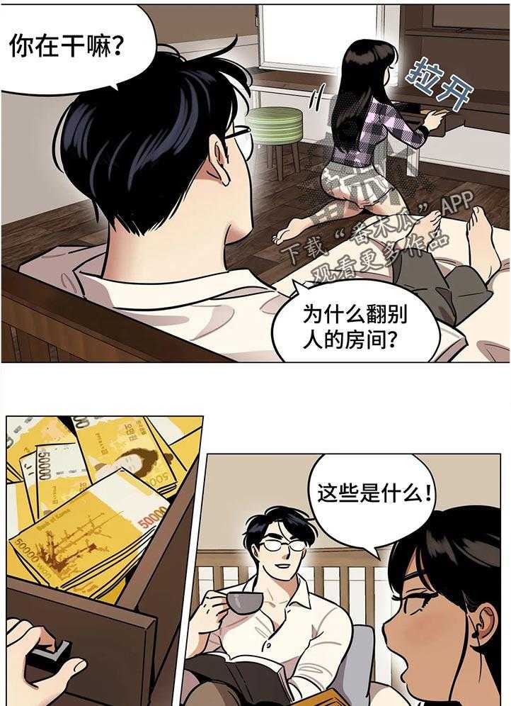 《鸠占鹊巢》第38话 38_什么时候开始的 第16页