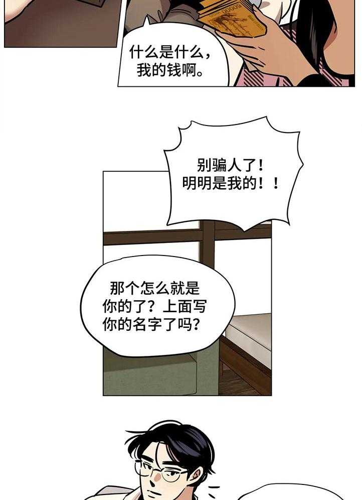 《鸠占鹊巢》第38话 38_什么时候开始的 第17页