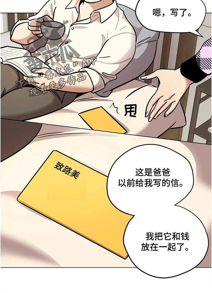 《鸠占鹊巢》第38话 38_什么时候开始的 第18页