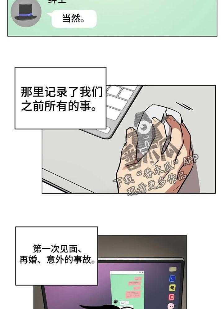 《鸠占鹊巢》第38话 38_什么时候开始的 第2页