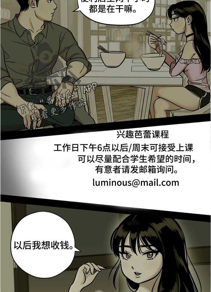 《鸠占鹊巢》第38话 38_什么时候开始的 第4页
