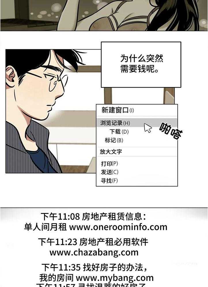 《鸠占鹊巢》第38话 38_什么时候开始的 第5页