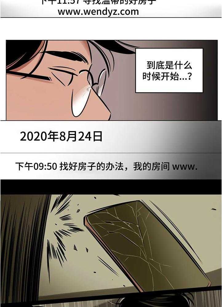 《鸠占鹊巢》第38话 38_什么时候开始的 第6页