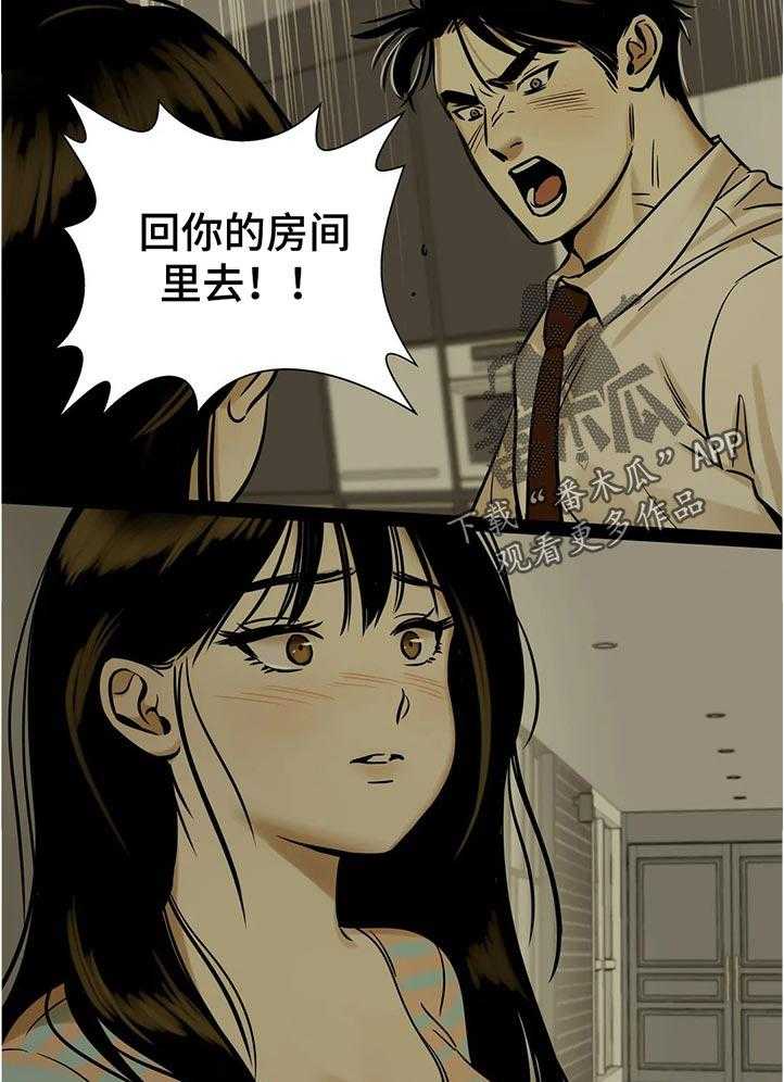 《鸠占鹊巢》第38话 38_什么时候开始的 第7页