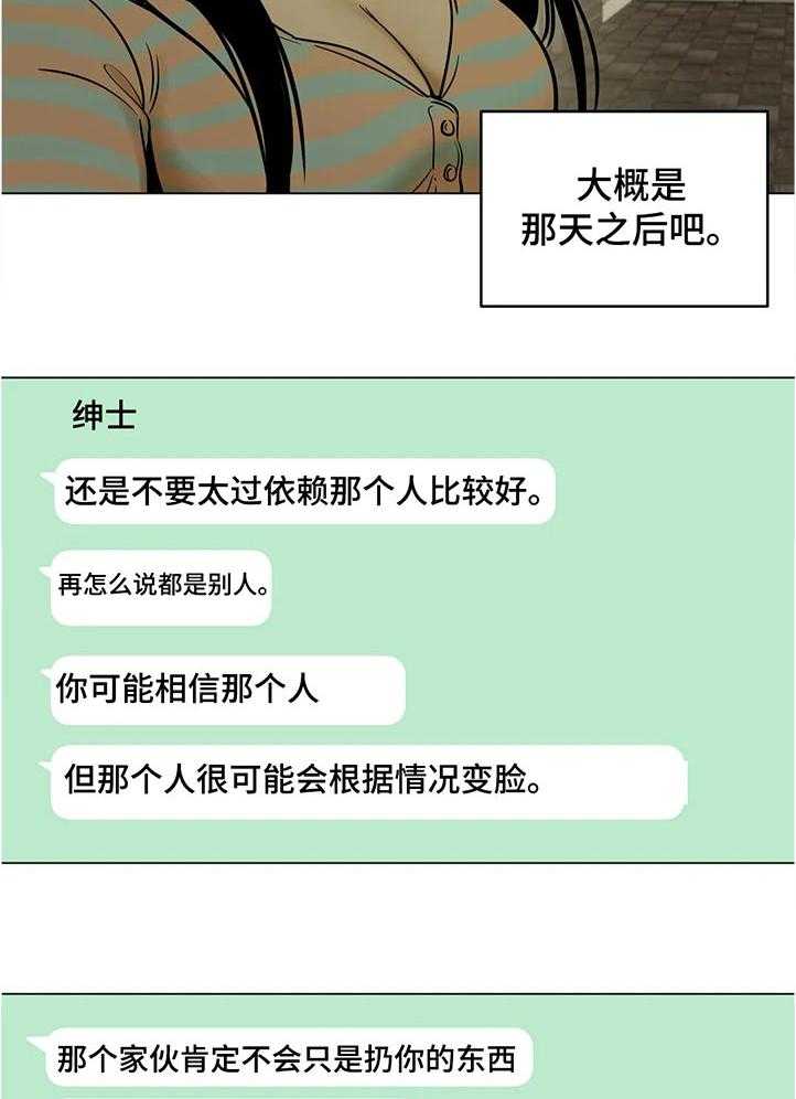 《鸠占鹊巢》第38话 38_什么时候开始的 第8页
