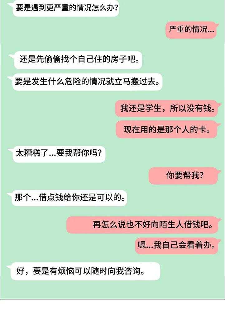 《鸠占鹊巢》第38话 38_什么时候开始的 第9页
