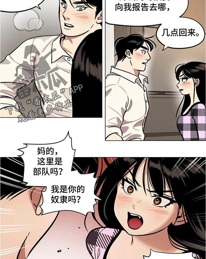《鸠占鹊巢》第39话 39_规矩 第11页