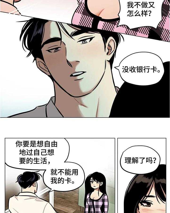 《鸠占鹊巢》第39话 39_规矩 第12页
