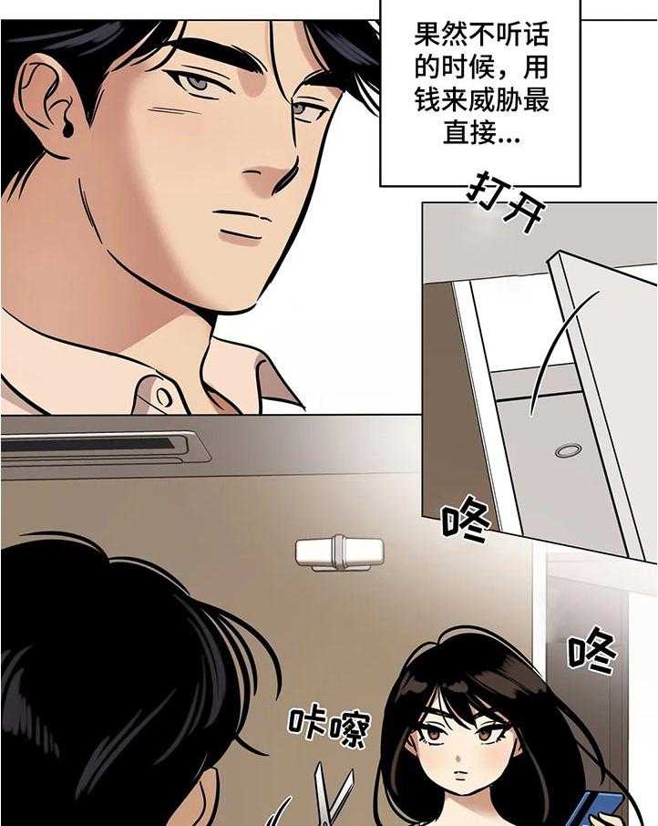《鸠占鹊巢》第39话 39_规矩 第14页