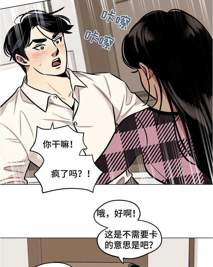 《鸠占鹊巢》第39话 39_规矩 第16页