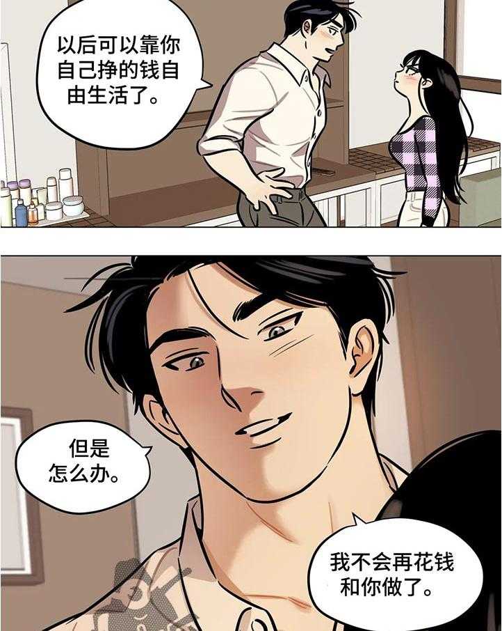 《鸠占鹊巢》第39话 39_规矩 第17页