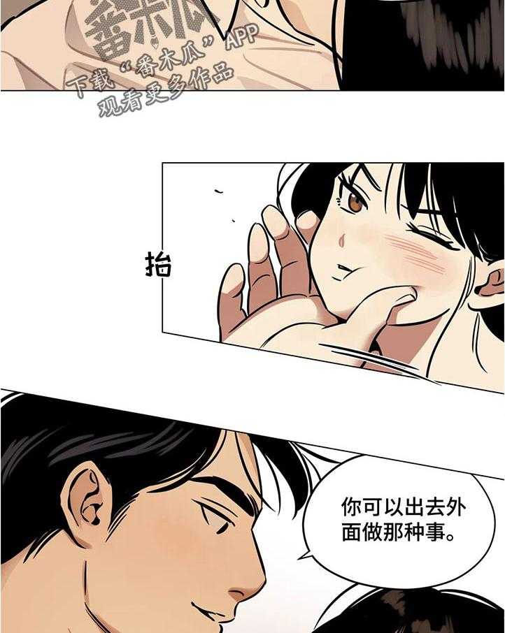 《鸠占鹊巢》第39话 39_规矩 第18页