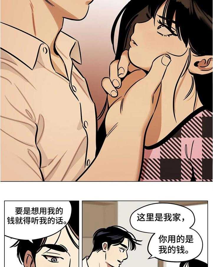 《鸠占鹊巢》第39话 39_规矩 第19页