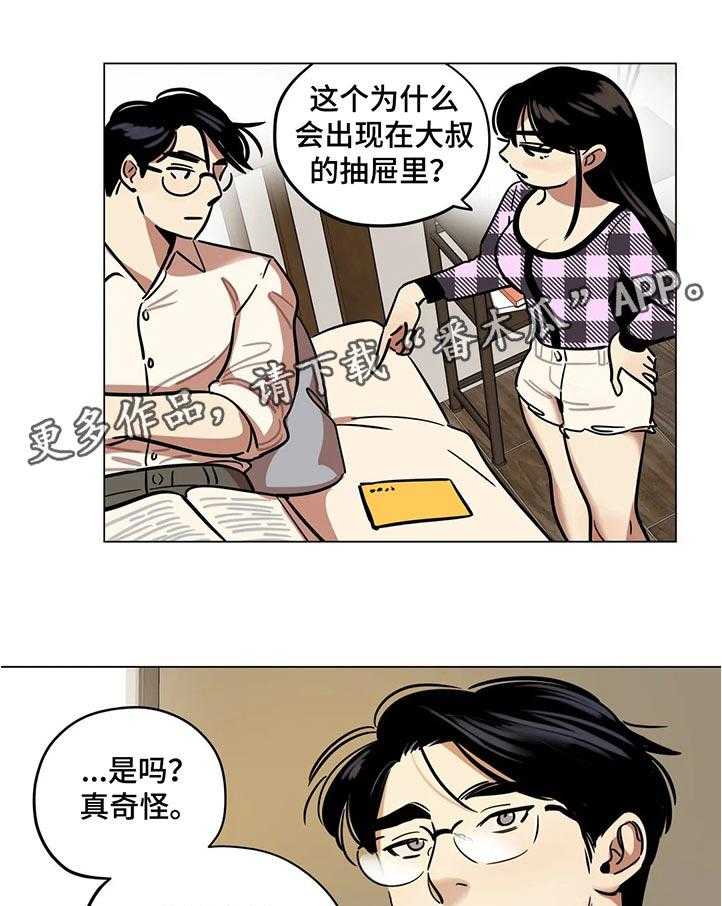 《鸠占鹊巢》第39话 39_规矩 第1页