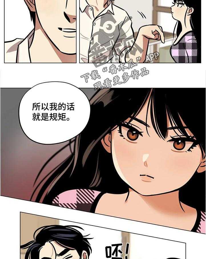 《鸠占鹊巢》第39话 39_规矩 第20页