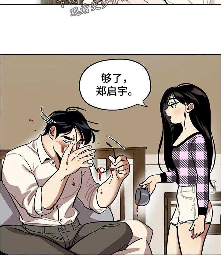 《鸠占鹊巢》第39话 39_规矩 第2页